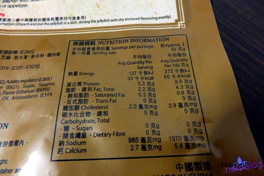 20161003_香港のインスタントクラゲ・栄養価