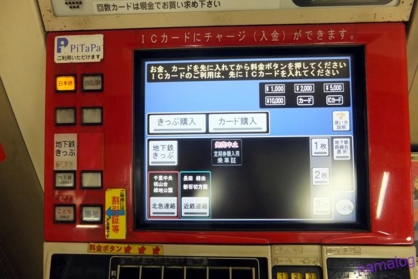 20170302_大阪市営地下鉄のエンジョイエコカード券売機で買える【20161001】