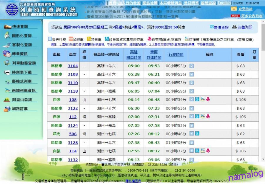 20170329_臺灣鉄道の調べ方２
