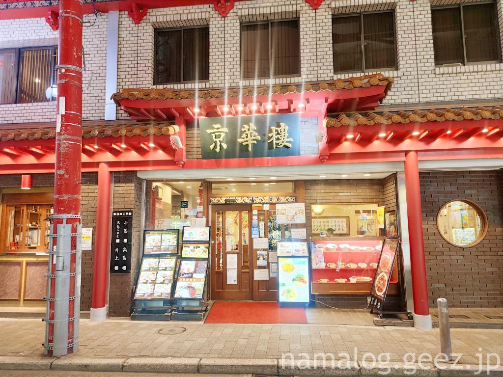 京華樓本館（横浜中華街）：花椒と辛味だけじゃない。豆鼓のコクと酸味もある旨味の塊のような麻婆豆腐