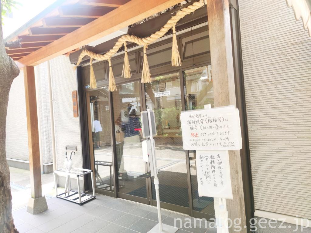 サムハラ神社（阿波座）：大阪随一のパワースポットで銭形御守をいただいてきました | ひとり旅と食の記録｜国内・海外 食べ歩きブログ