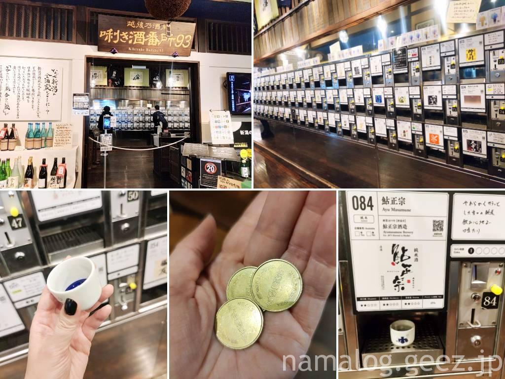 ぽんしゅ館 唎き酒番所 新潟驛店：駅で利き酒！新潟の地酒100種類以上から好きなお酒をチョイス | ひとり旅と食の記録｜国内・海外 食べ歩きブログ