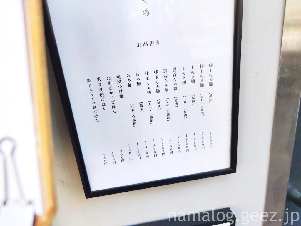 らぁ麺や 嶋（新宿）：理想形の醤油ラーメン！チャーシューも絶品！ | ひとり旅と食の記録｜国内・海外 食べ歩きブログ